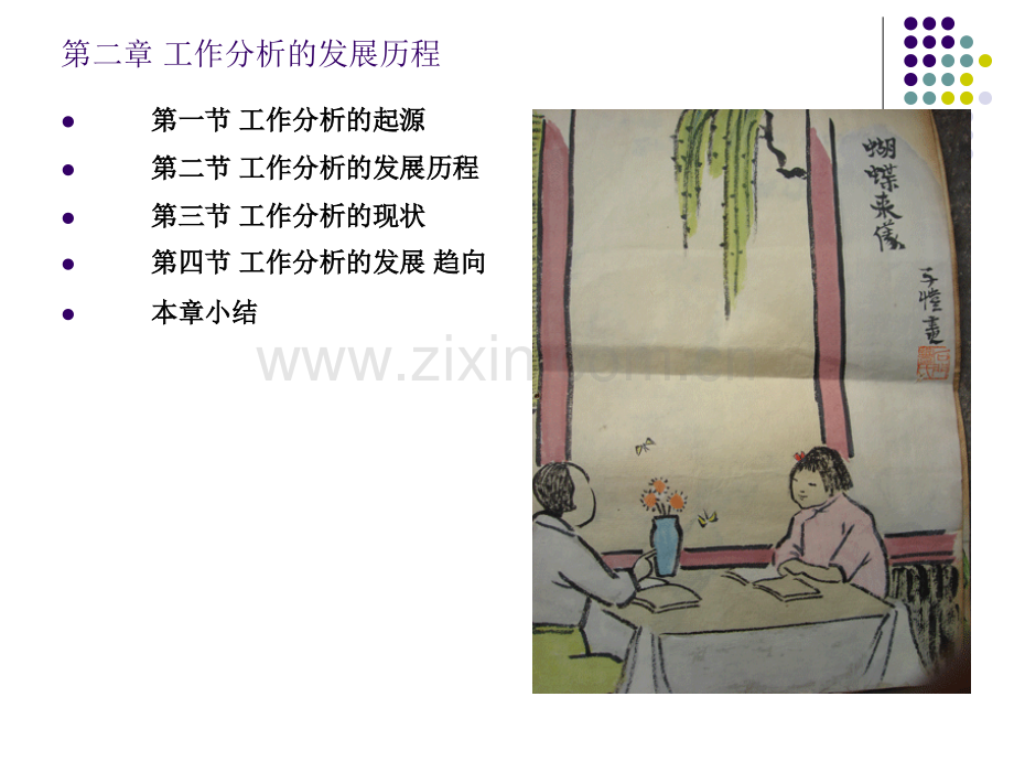 工作分析的发展历程.pptx_第3页