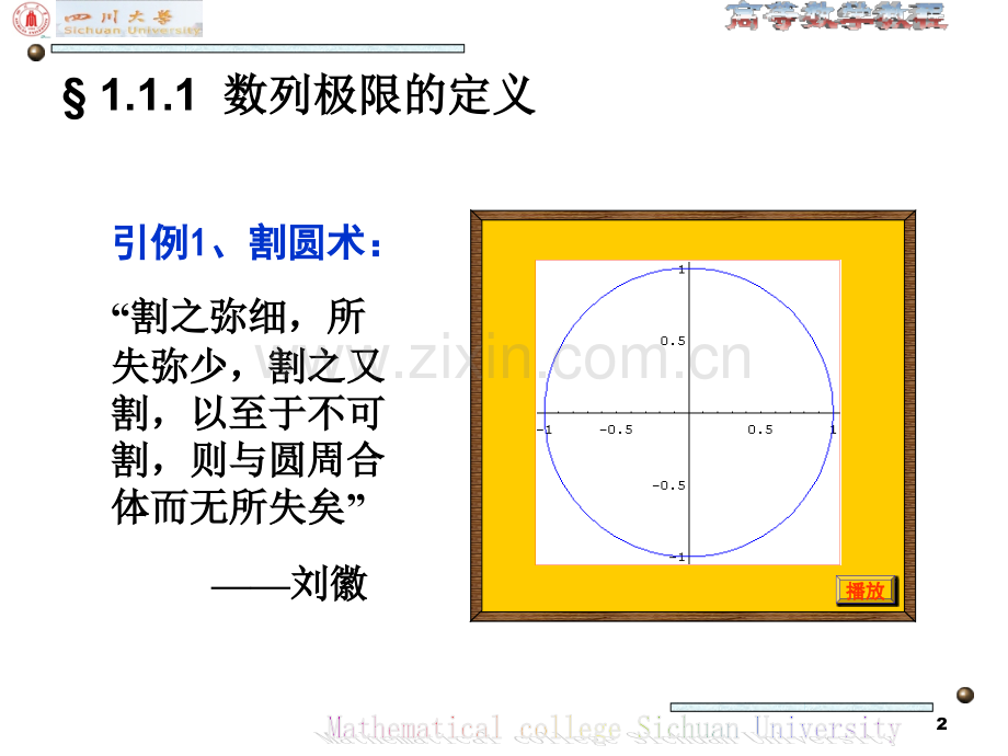 大学高等数学上册11数列的极限.pptx_第2页