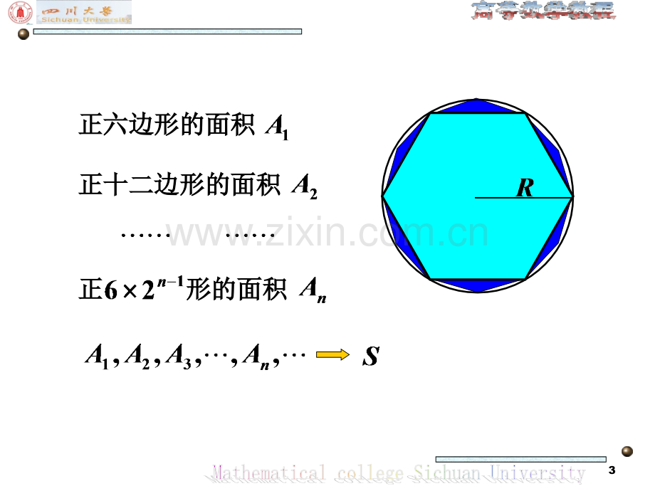 大学高等数学上册11数列的极限.pptx_第3页