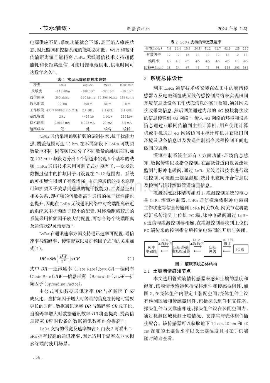 无线灌溉控制系统的设计与试验.pdf_第2页