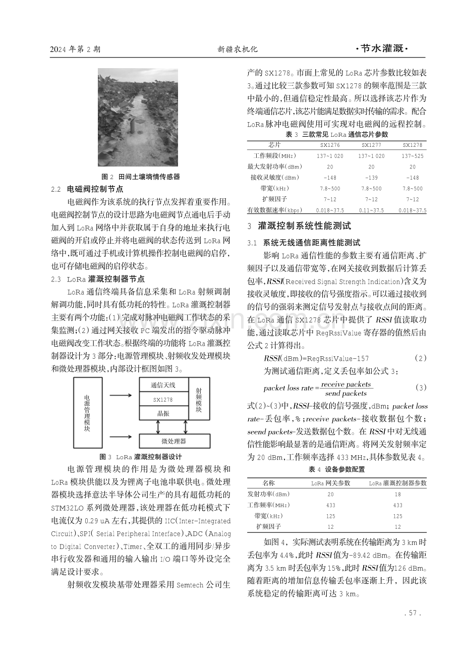 无线灌溉控制系统的设计与试验.pdf_第3页