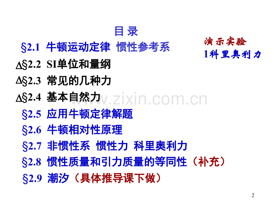 大学物理力学4.pptx_第2页