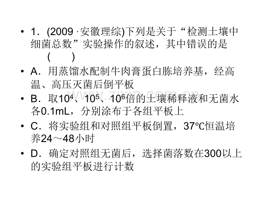 微生物培养与应用新人教版.pptx_第3页