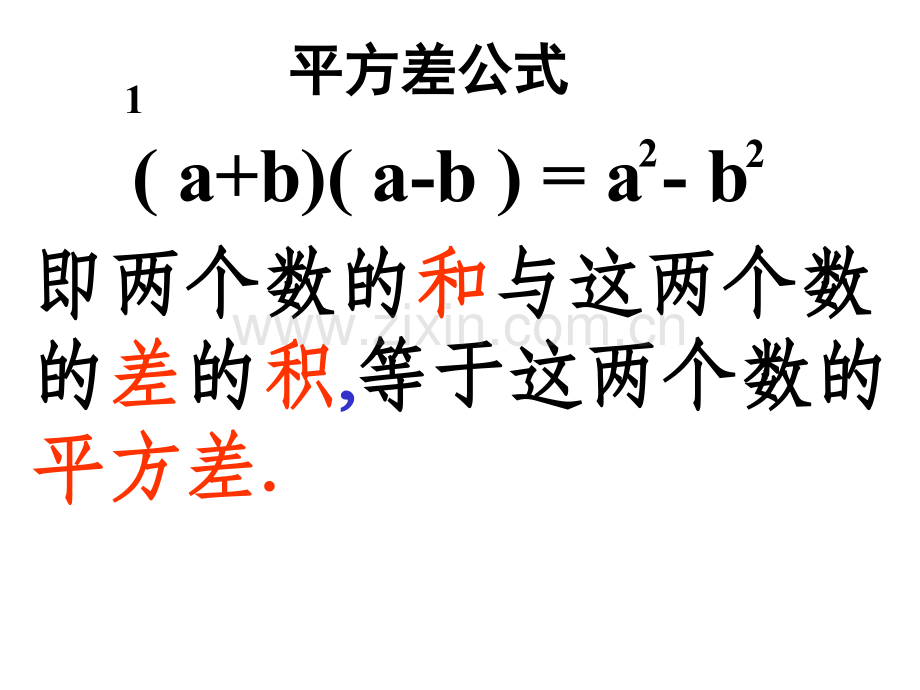 完全平方.pptx_第2页