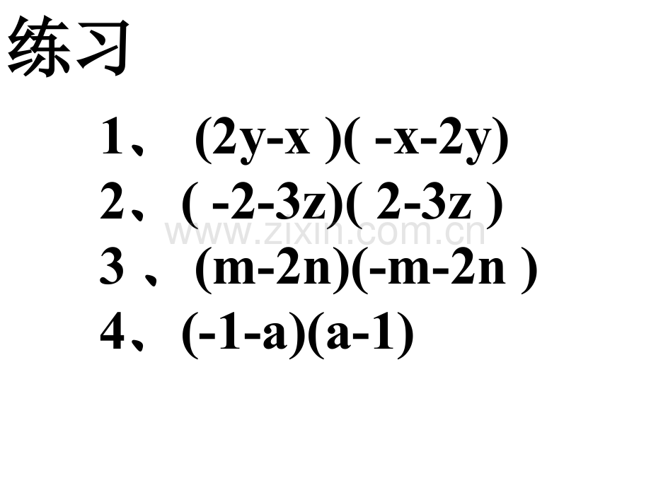 完全平方.pptx_第3页