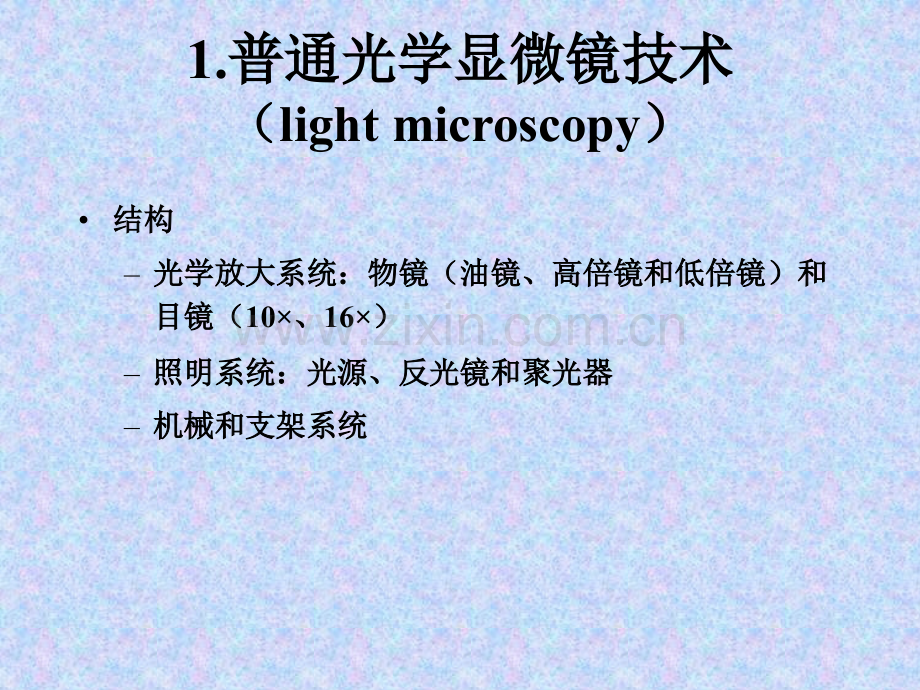 微生物实验技术一.pptx_第3页