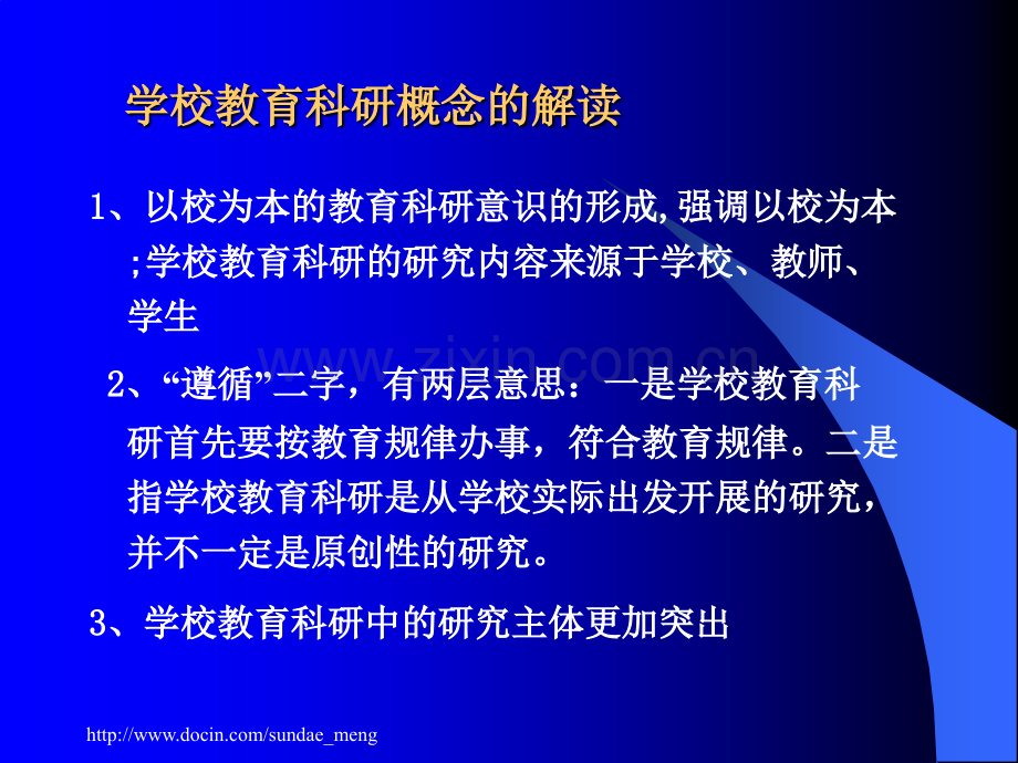 教育科研与研究型教师成长现代教师教育科研认识与实践.pptx_第3页