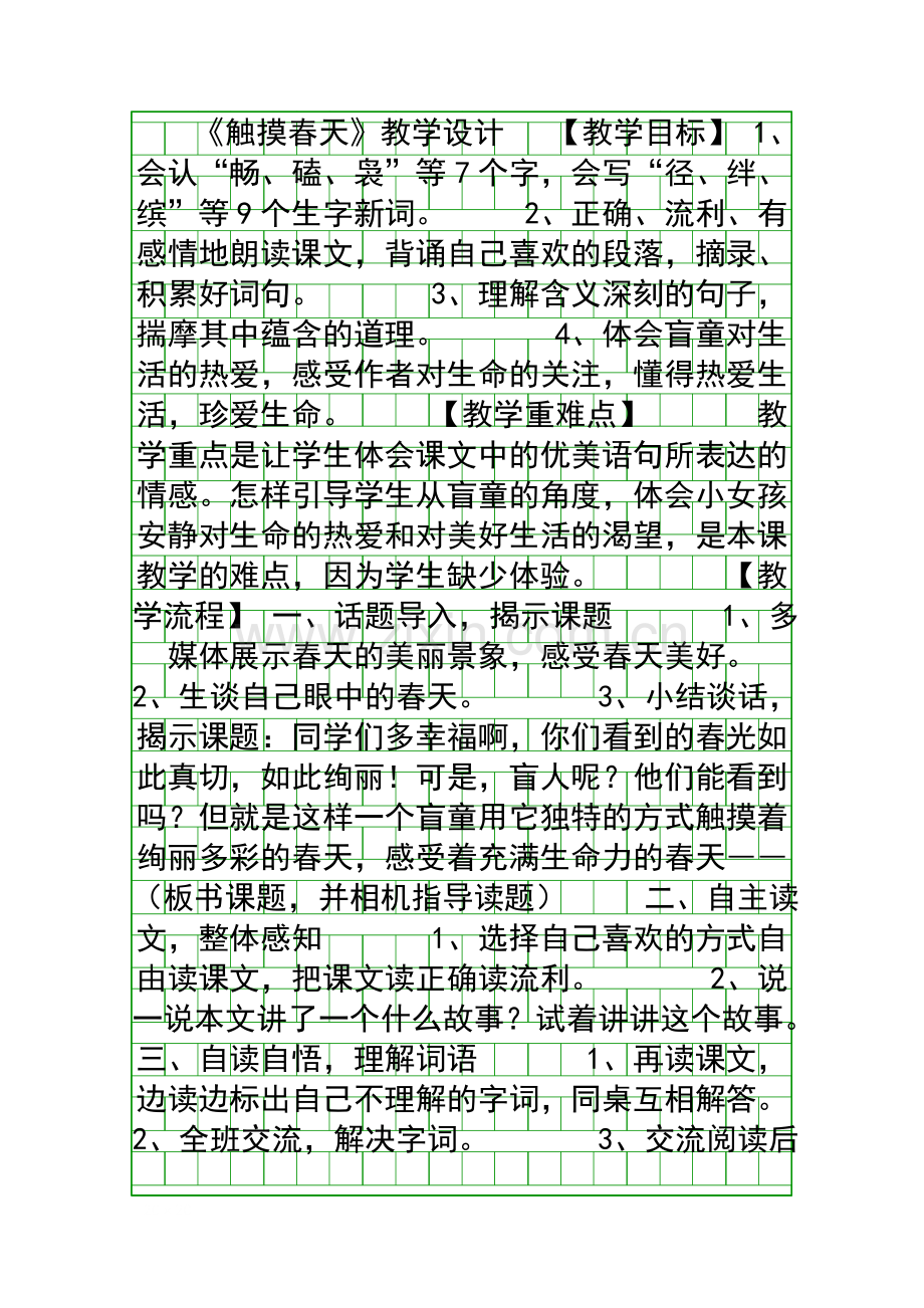 四年级语文下册第五单元教学设计(集体备课).docx_第1页