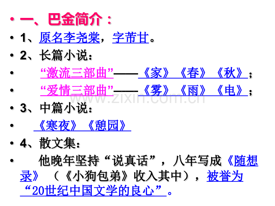 家名著导读整合.pptx_第2页