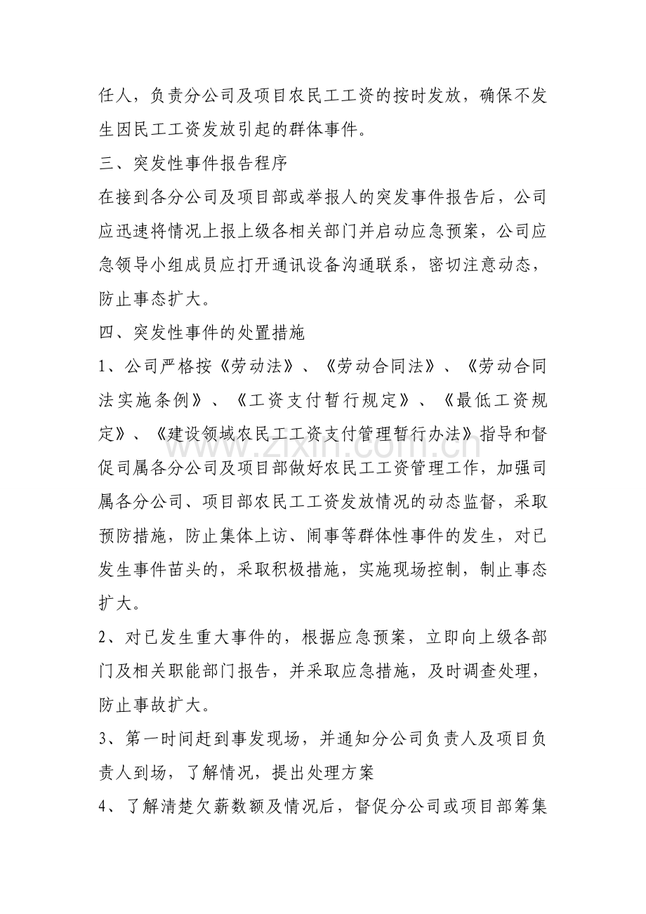 工资拖欠应急预案.doc_第2页