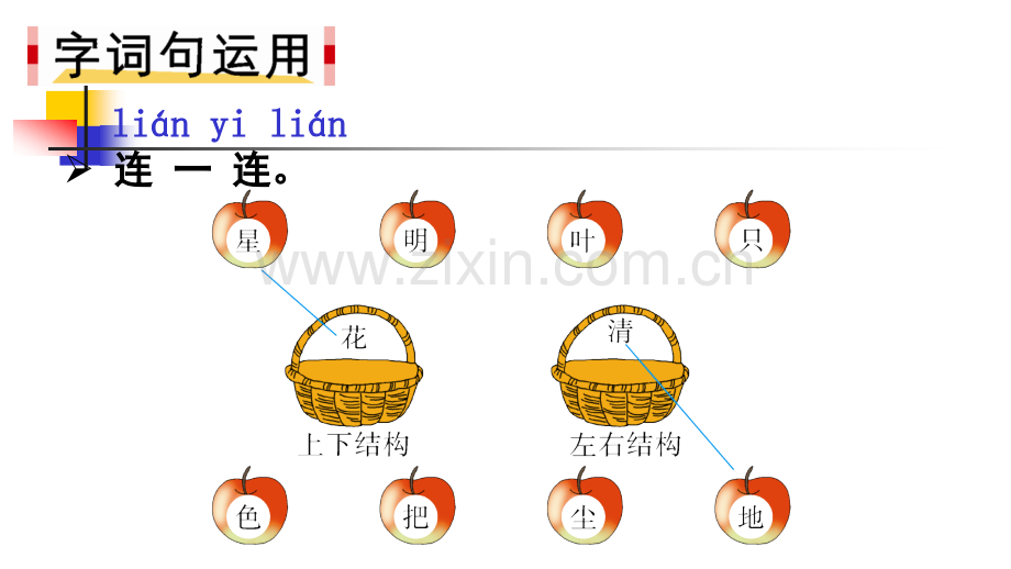 新版一级上册语文语文园地六实用.pptx_第2页