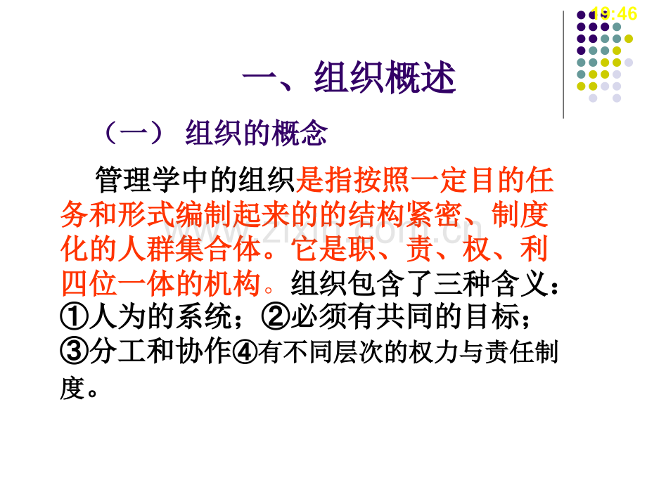 护理管理学组织职能与护理管理应用.pptx_第3页