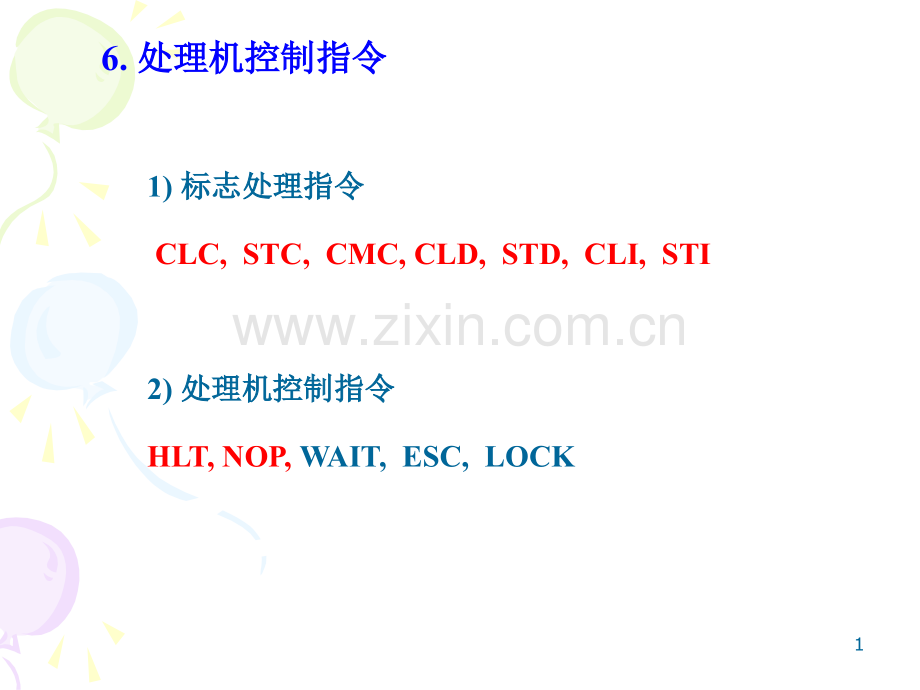 处理机控制指令.pptx_第1页