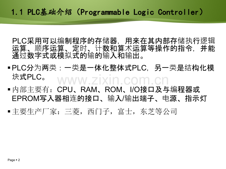 控制伺服电机介绍.pptx_第2页