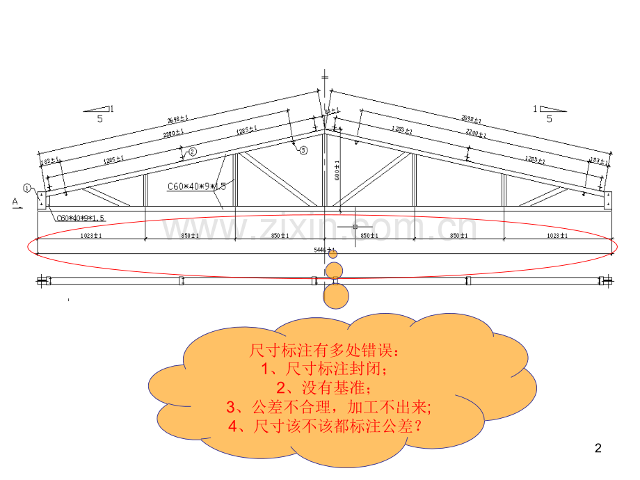 尺寸标注公差配合和尺寸链.pptx_第2页