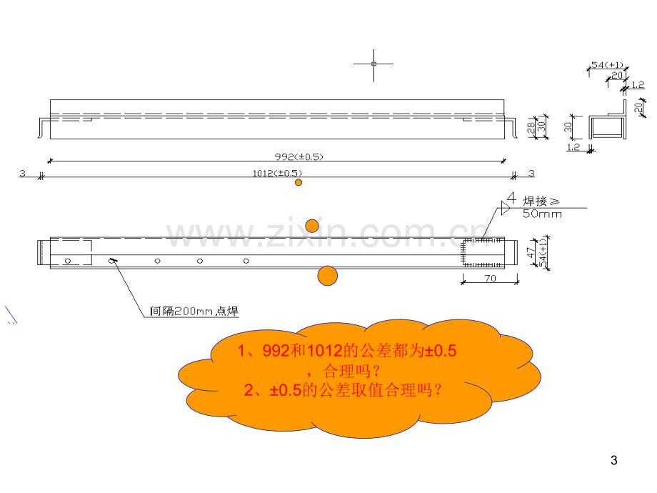 尺寸标注公差配合和尺寸链.pptx_第3页