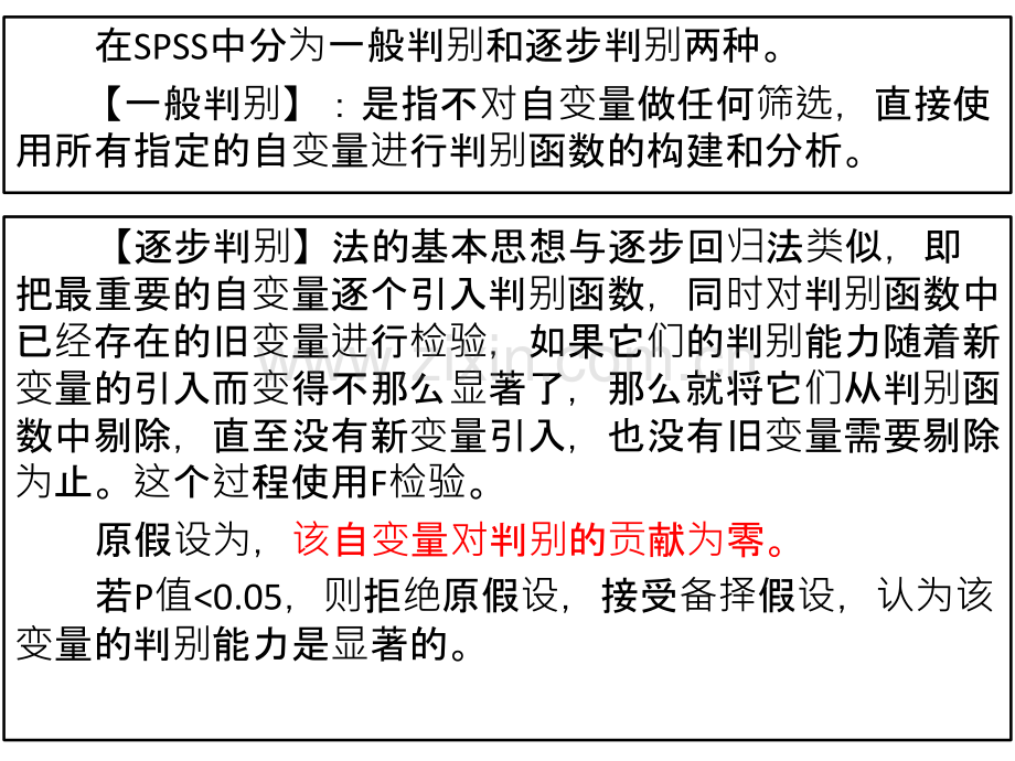 复习2spss非参数检验.pptx_第3页