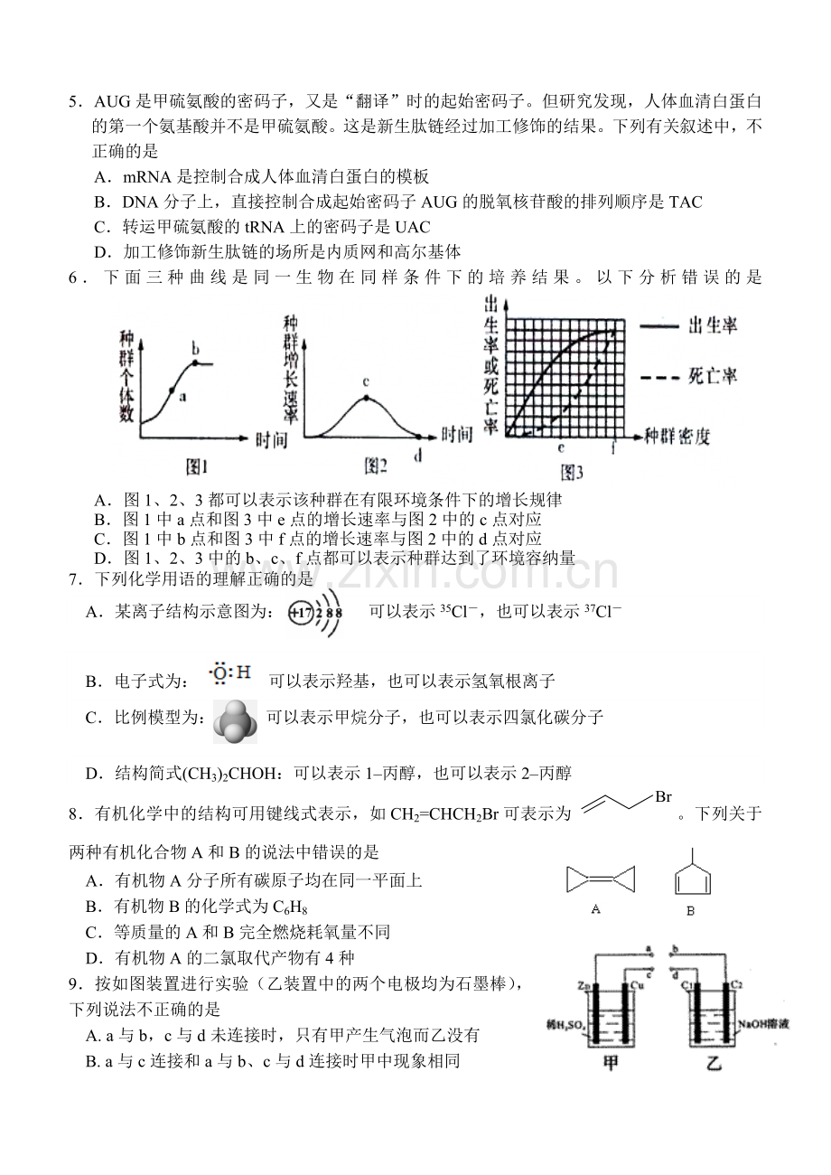 名校联盟江西省南昌二中高三综合能力测试二理科综合试题.doc_第2页