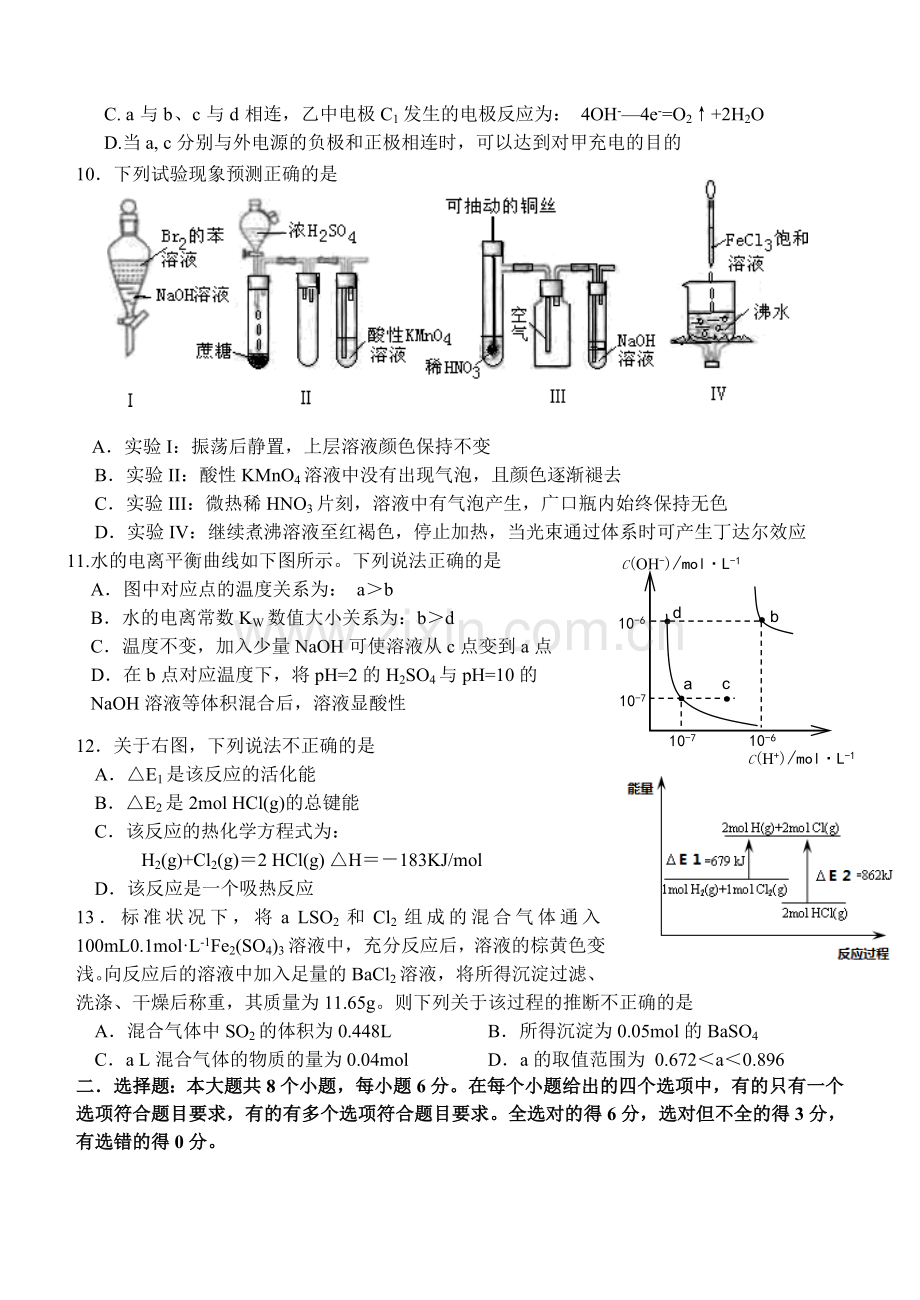 名校联盟江西省南昌二中高三综合能力测试二理科综合试题.doc_第3页