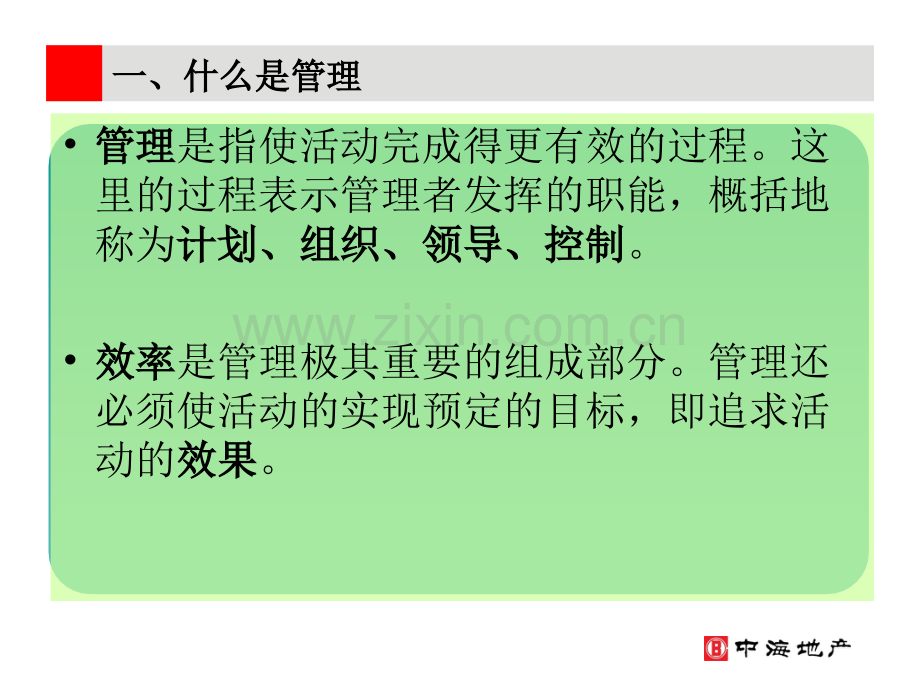 房地产开发项目成本控制的几个重点阶段.pptx_第2页