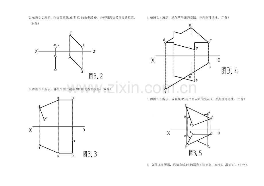 吉林大学土木工程制图试卷A.doc_第3页