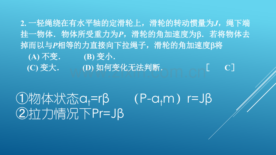 大学物理刚体力学习题讲解.pptx_第3页