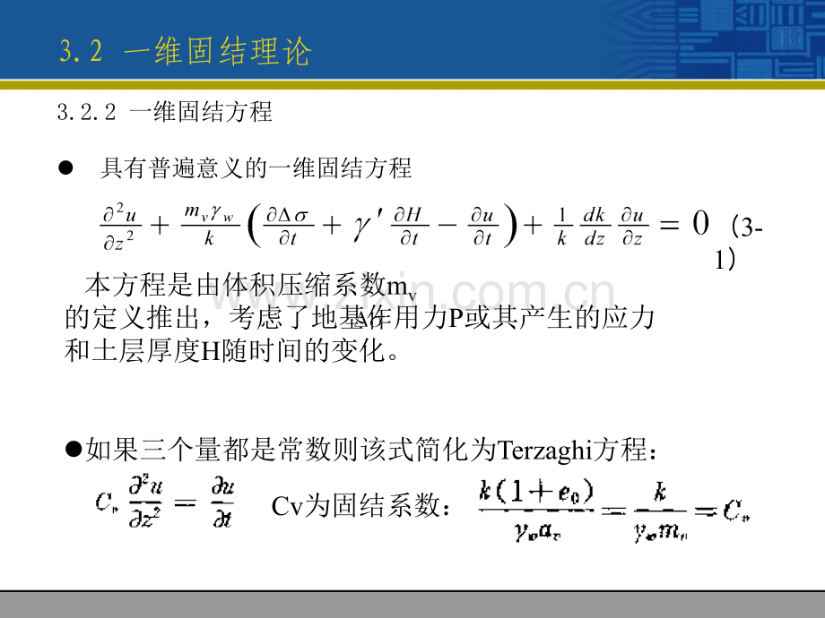 固结与流变理论.pptx_第3页