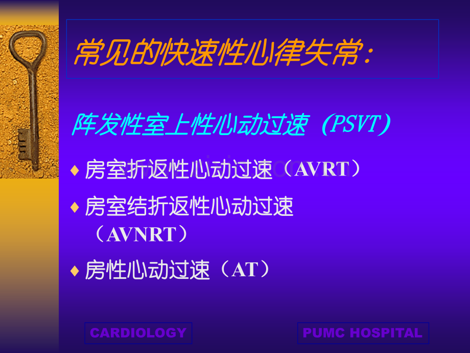 快速性心律失常.pptx_第2页