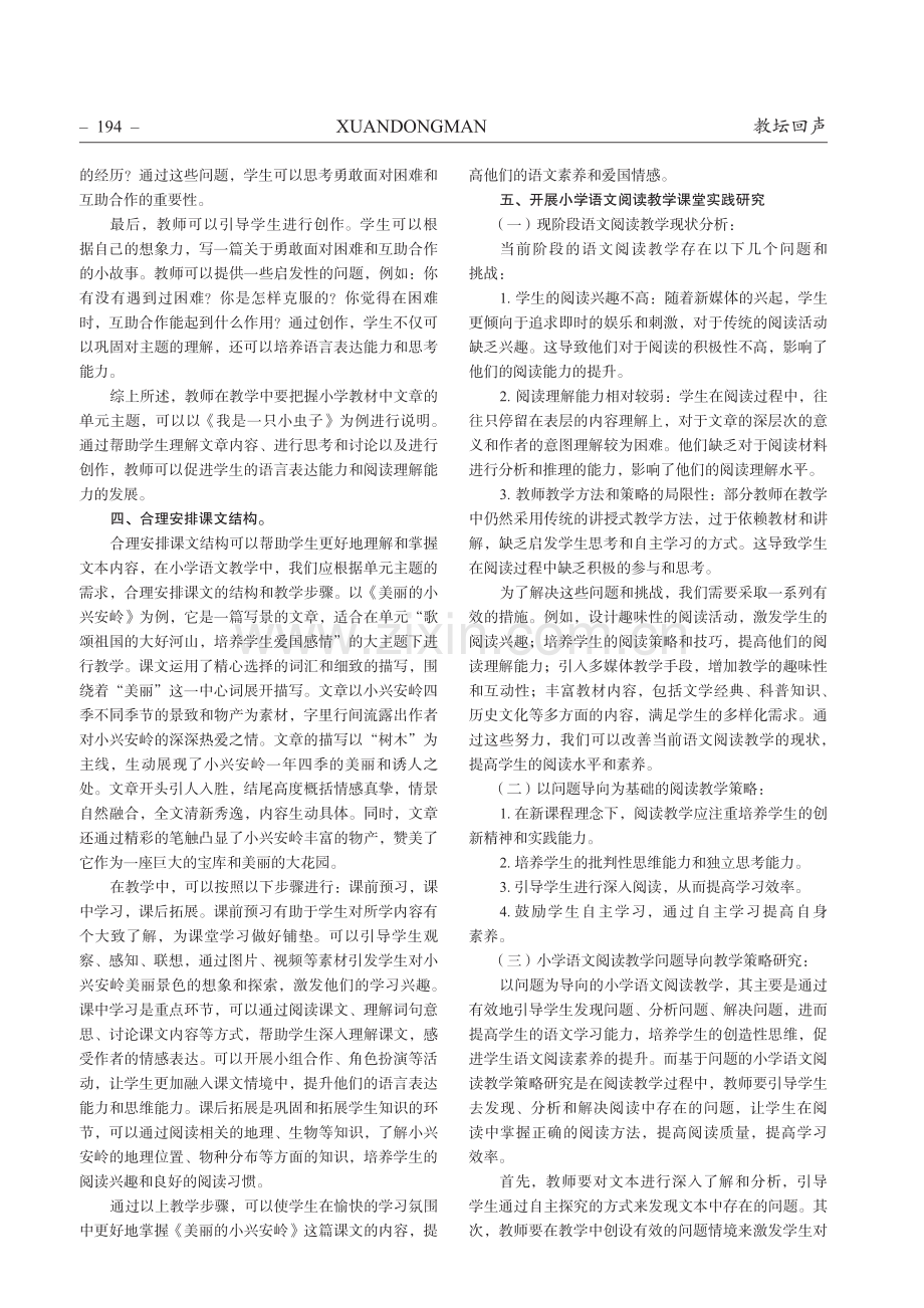 以问题导向的小学语文阅读课堂教学策略研究.pdf_第2页