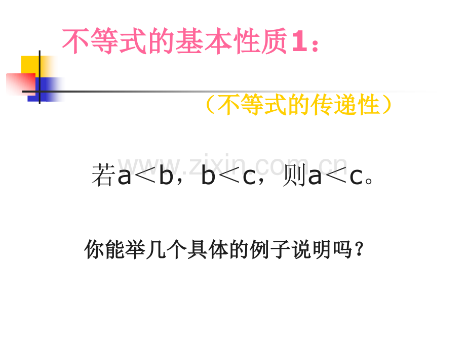 初中数学七年级下册91不等式基本性质.pptx_第3页