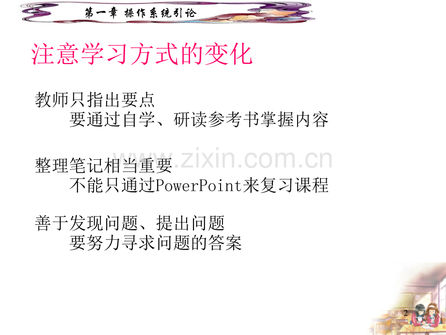 操作系统引论课件.pptx_第2页