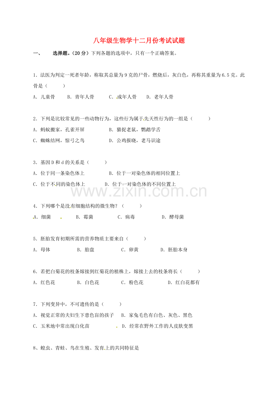 八年级生物12月月考试题.doc_第1页