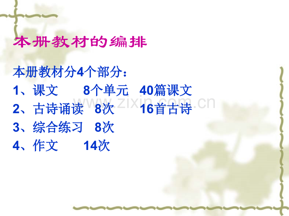 小学语文第七册新教材培训.pptx_第3页