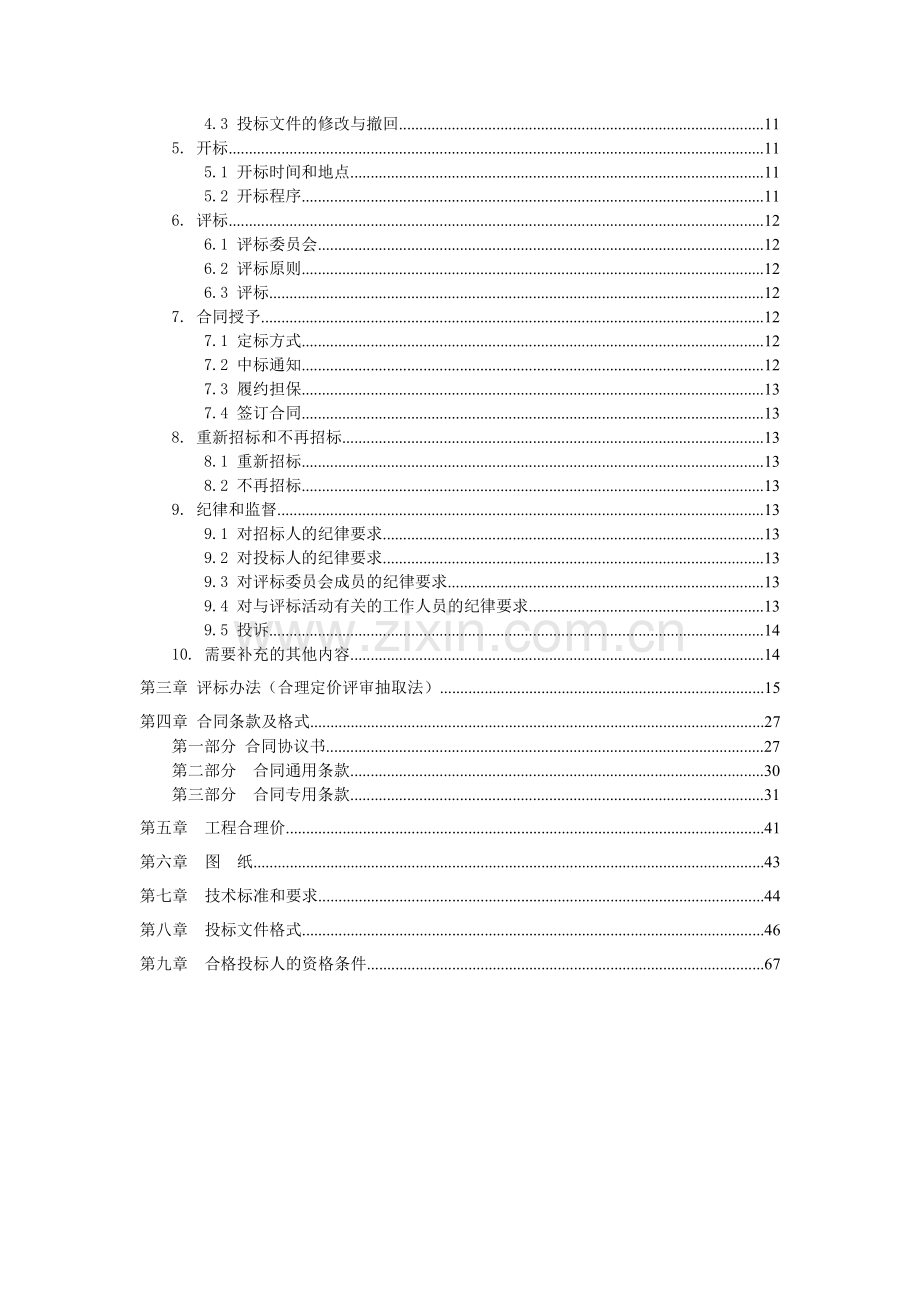 岩泊渡完小学生食堂招标文件.doc_第3页