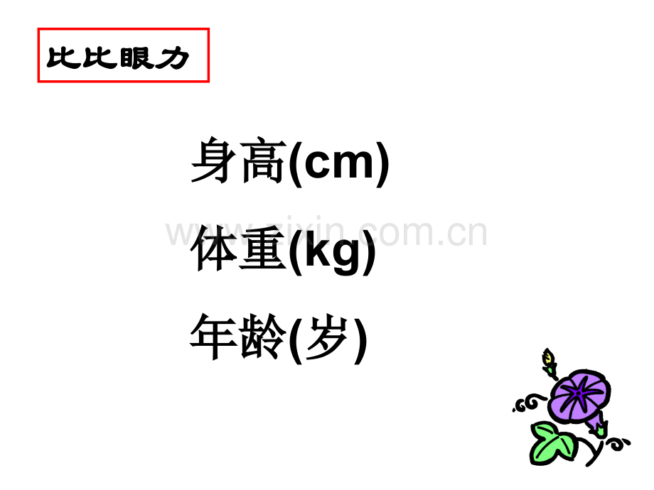 初中数学认识不等式000002.pptx_第1页