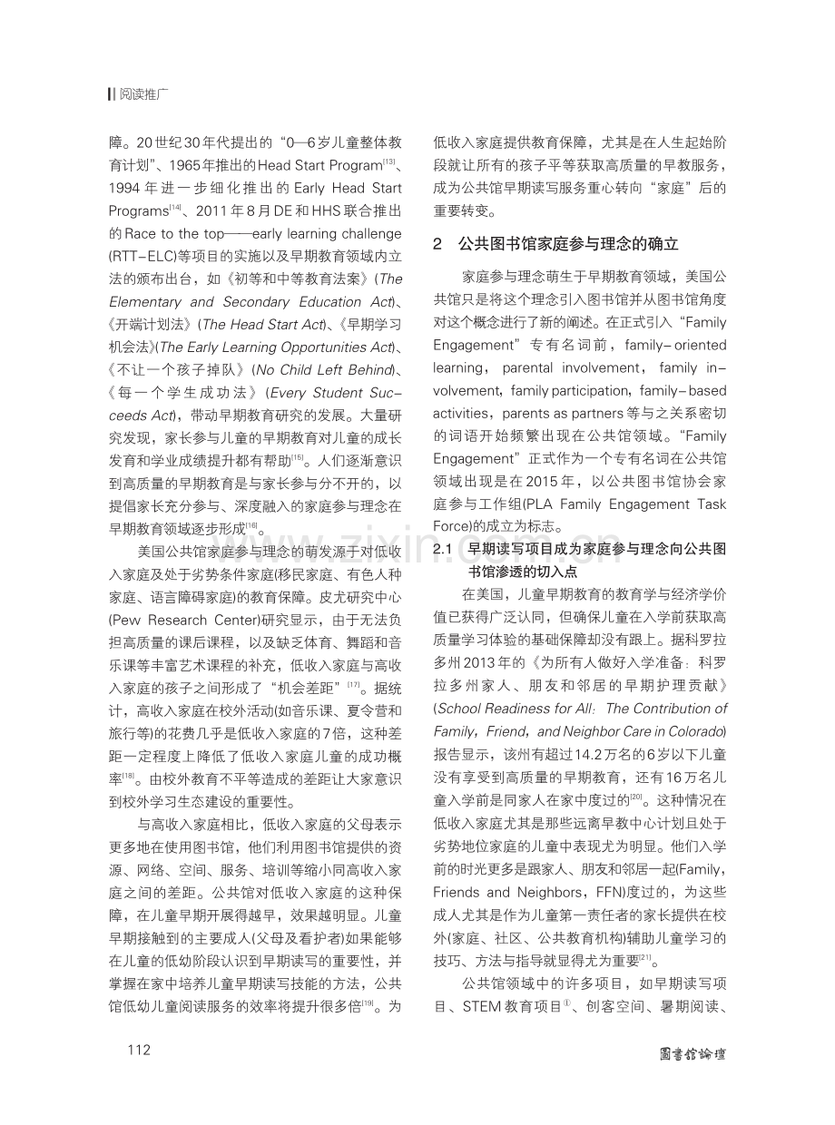 家庭参与理念下的美国公共图书馆儿童早期读写项目.pdf_第3页