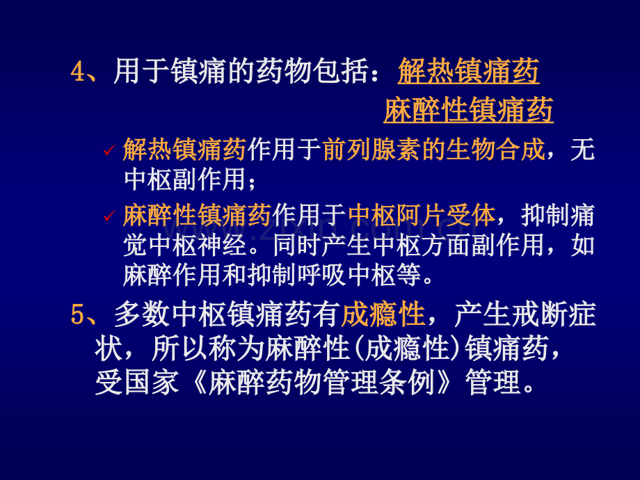 大连理工药物化学中枢神经系统用药.pptx_第3页