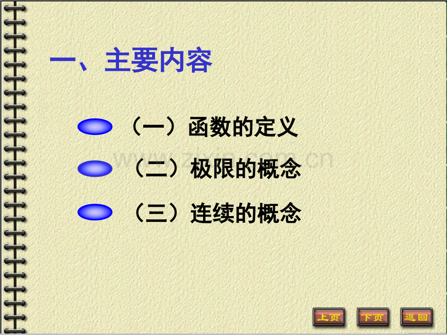 同济大学高等数学习题课.pptx_第2页