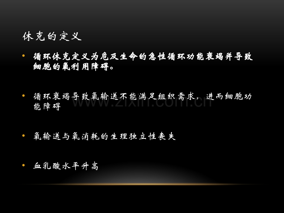 循环休克及血流动力学监测共识.pptx_第3页