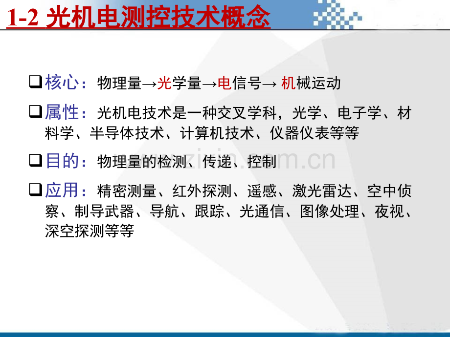 建筑材料热工设备4光电检测技术选编.pptx_第2页