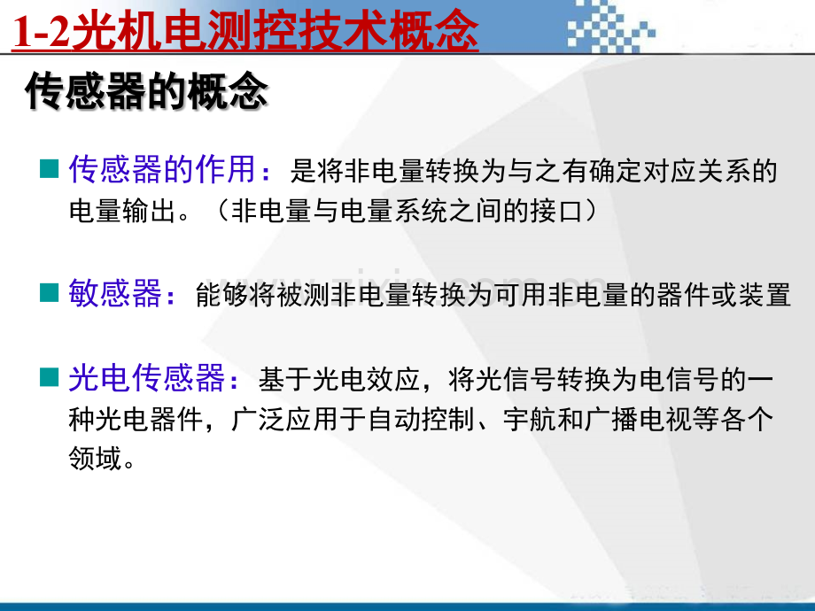 建筑材料热工设备4光电检测技术选编.pptx_第3页