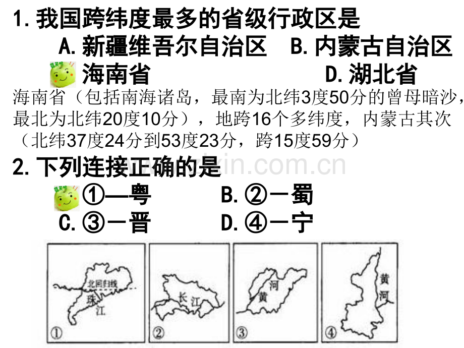 初中地理中考汇集中考复习填图训练地理八上填图题复习专题重点地图图示.pptx_第3页