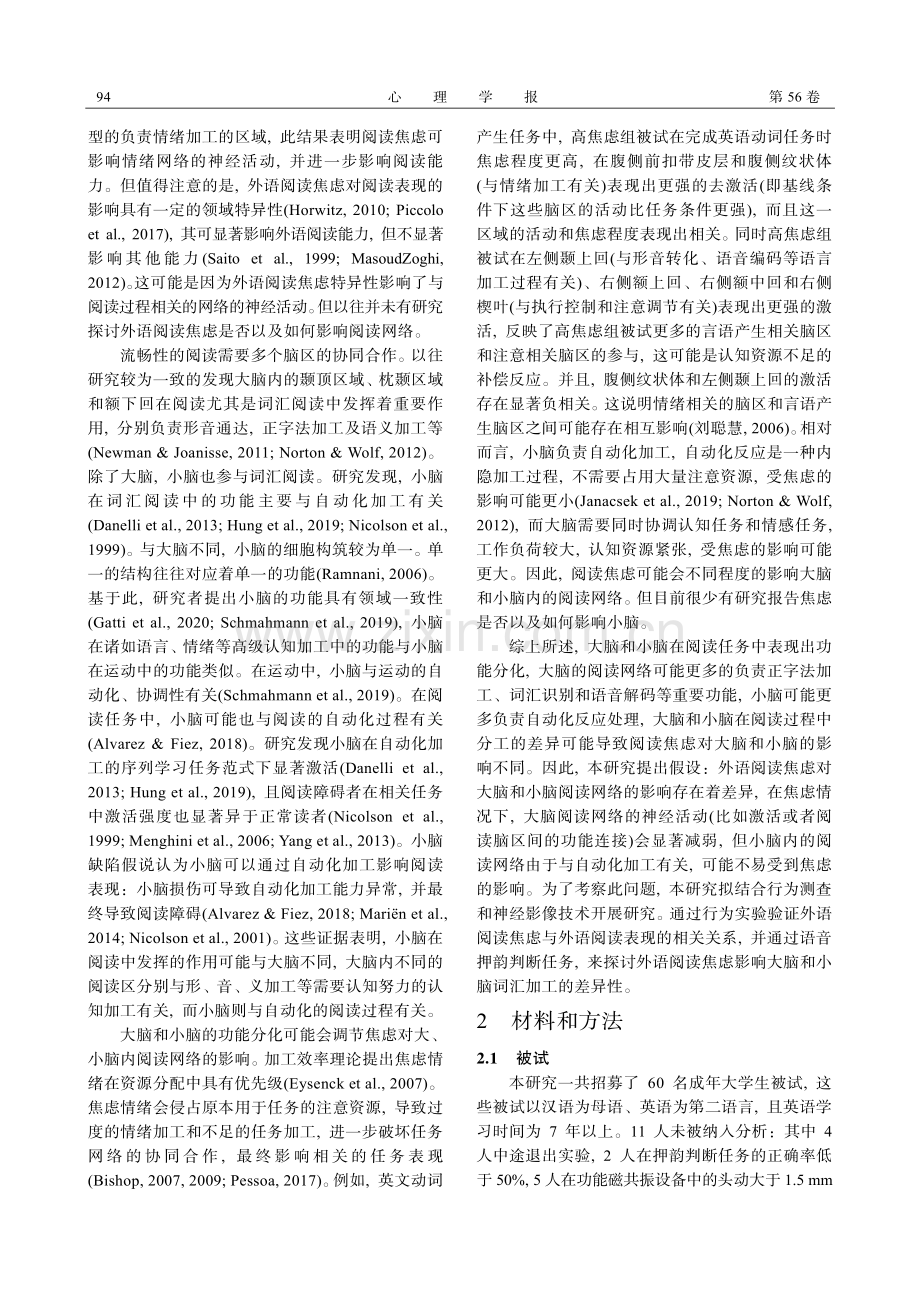 外语阅读焦虑对大脑和小脑阅读网络影响的差异.pdf_第2页