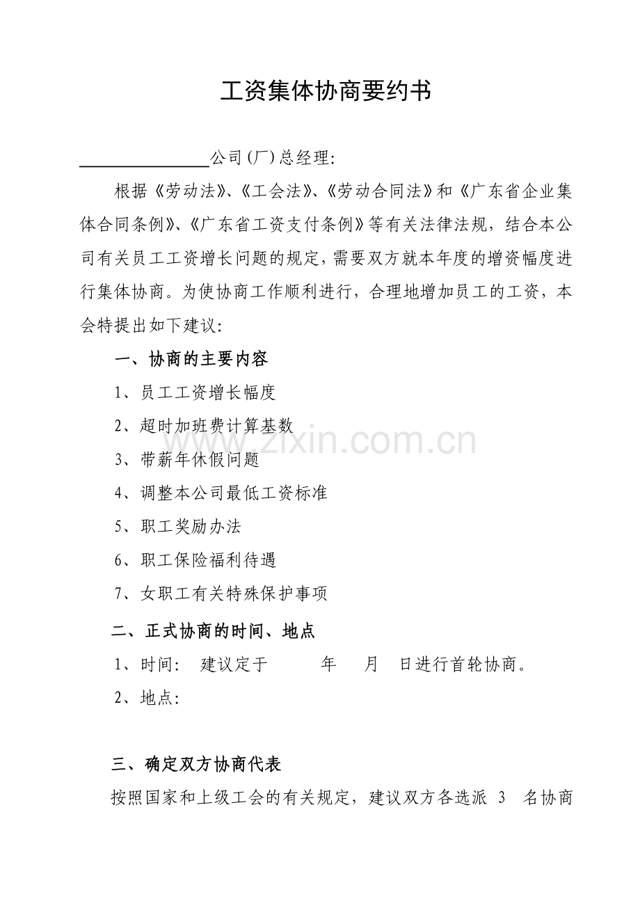 工资集体协商相关资料样本.doc_第2页