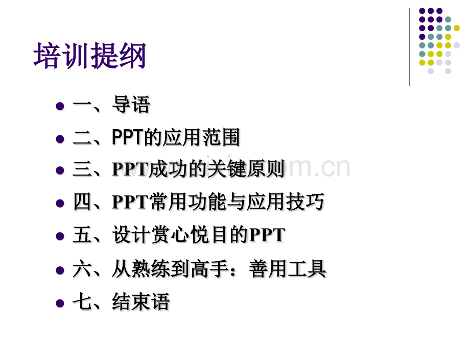 怎样做好——制作技巧培训大全.pptx_第2页