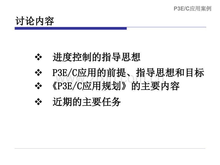 同济大学项目管理案例大全共11个大型项目案例274页.pptx_第3页