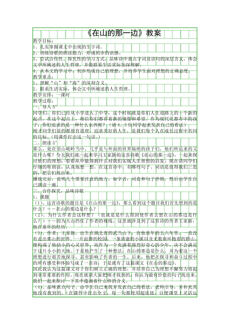 在山的那一边教案.docx_第1页