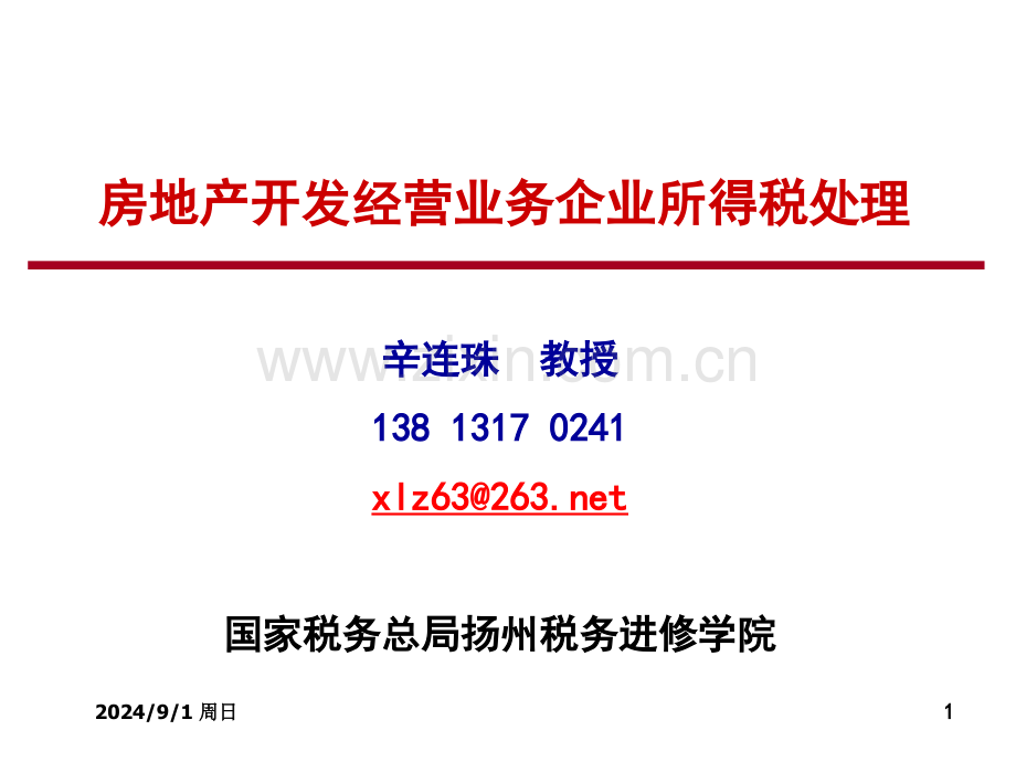 房地产开发经营业务企业所得税处理.pptx_第1页