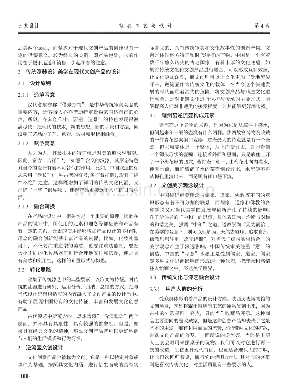 文创产品设计中传统漆器美学的应用研究.pdf_第2页