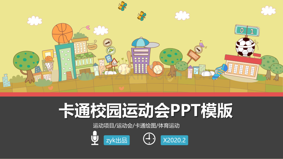 卡通校园运动会模版.pptx_第1页